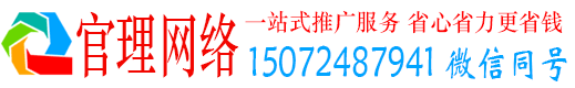 松岭官理百度推广运营